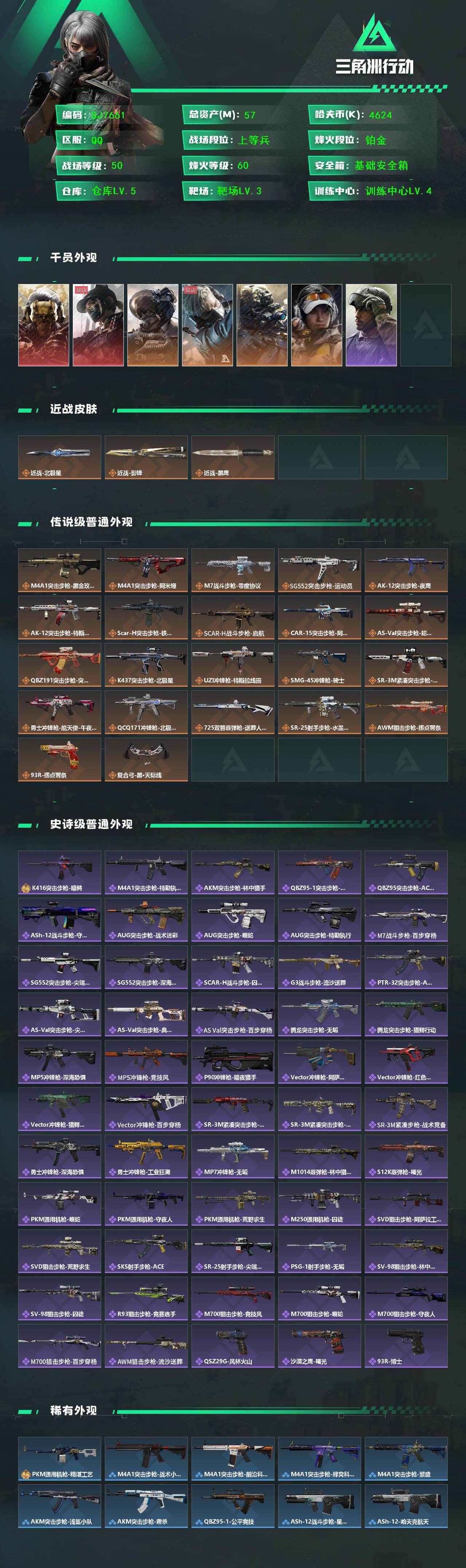 SJZEY440030三角洲行动账号详情图2