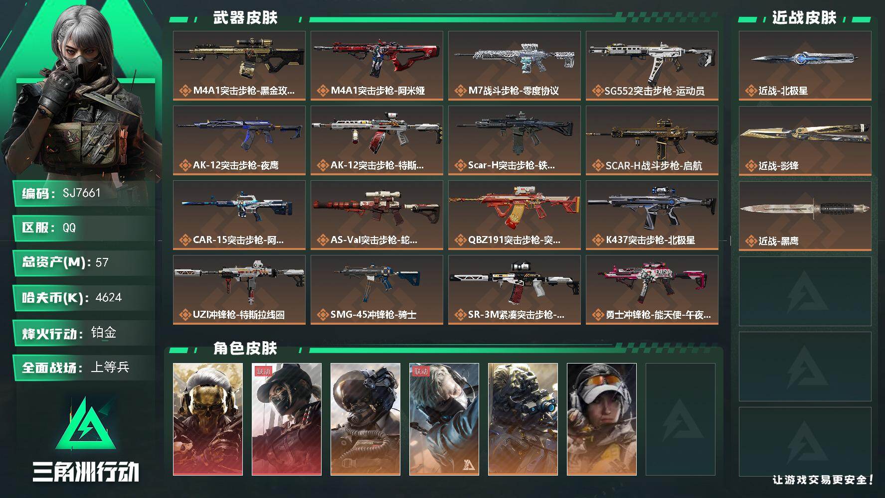 三角洲行动账号QQ【SJ7661】总资产(M)：57M/哈夫币(K)：4624K/哈夫币(K)：4624K/传说枪皮数：22/全面战场等级：50_段位：上等兵/烽火地带等级：60_段位：铂金/红狼-蚀金玫瑰/露娜-黑