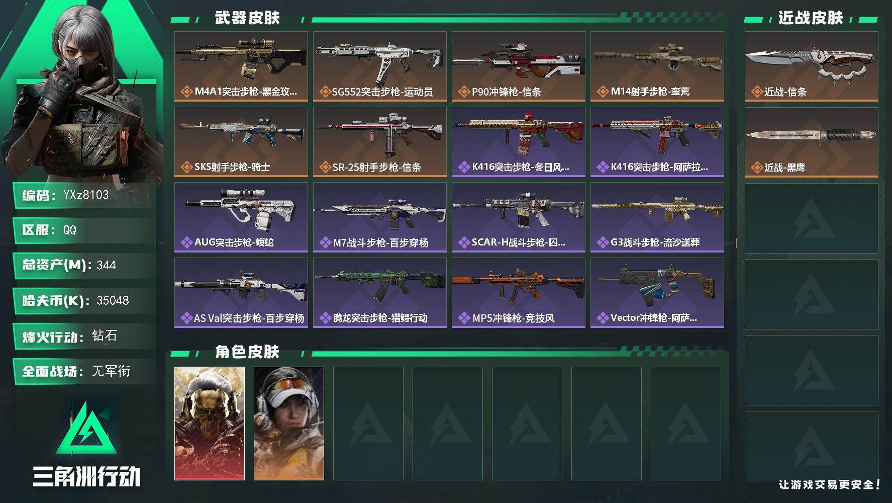 三角洲行动账号QQ【单红+单刀+高额资产344m】【蚀金+信条】【Q区三端互通】【无二次】YXz8103-特勤处：仓库