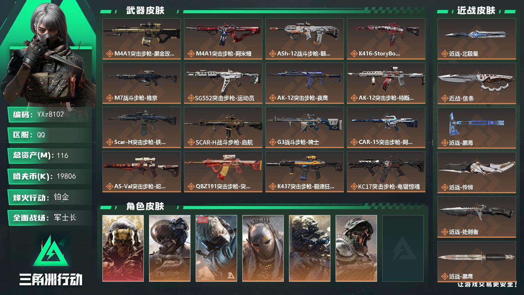 三角洲行动账号QQ【高氪金土豪号-单红皮+五刀皮】【蚀金+北极星+信条+黑海+怜悯+处刑者】【Q区三端互通】【无二次】