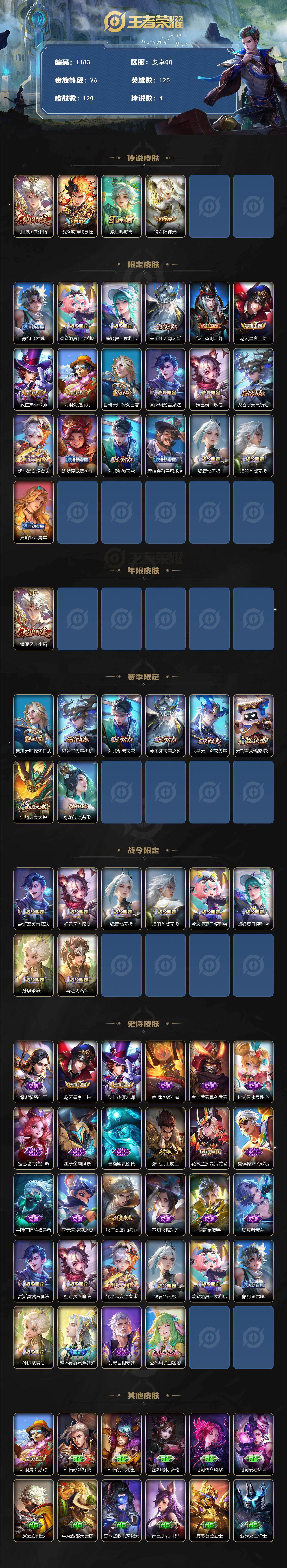 WZCMW4143345王者荣耀账号详情图2 WZCMW4143345王者荣耀账号详情图2