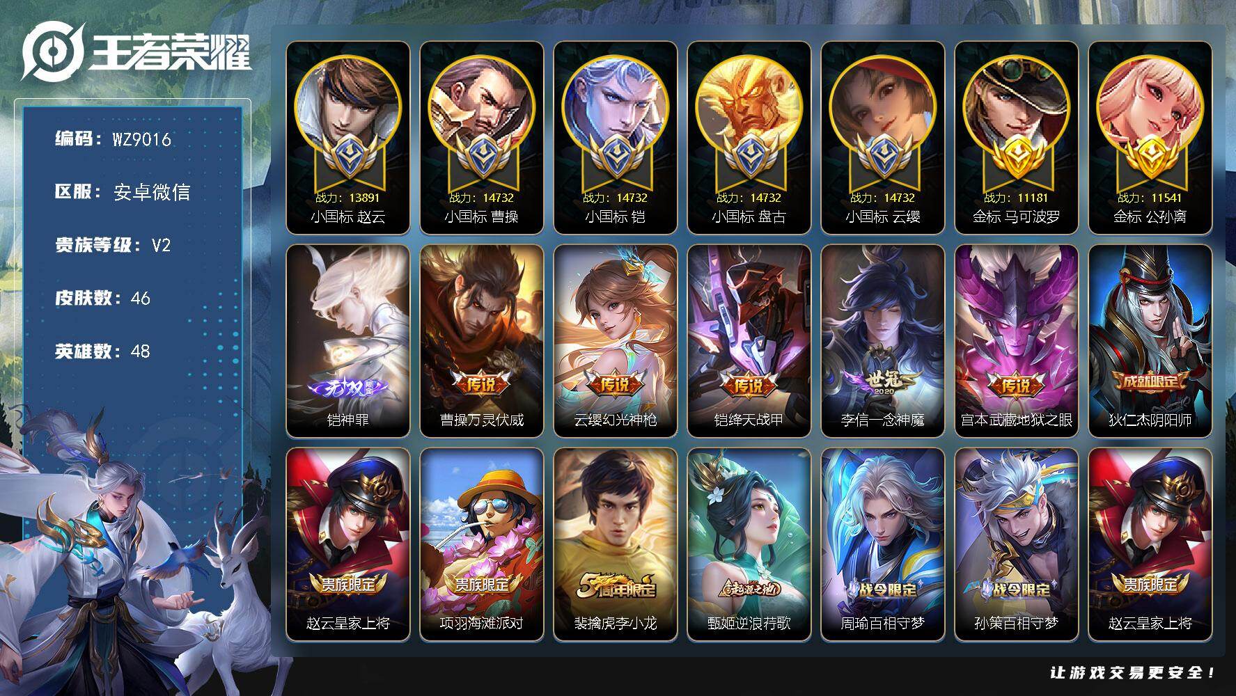 王者荣耀账号安卓VX48英雄-46皮肤-【5小国标】V2-永恒钻石I段位-48英雄-46皮肤-1无双-5传说-17史诗
