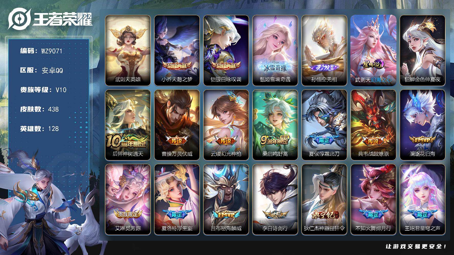 王者荣耀账号安卓QQ安卓Q-V10-永恒钻石I段位-128英雄-438皮肤-2典藏皮肤-1典藏英雄-2无双-37传说-1
