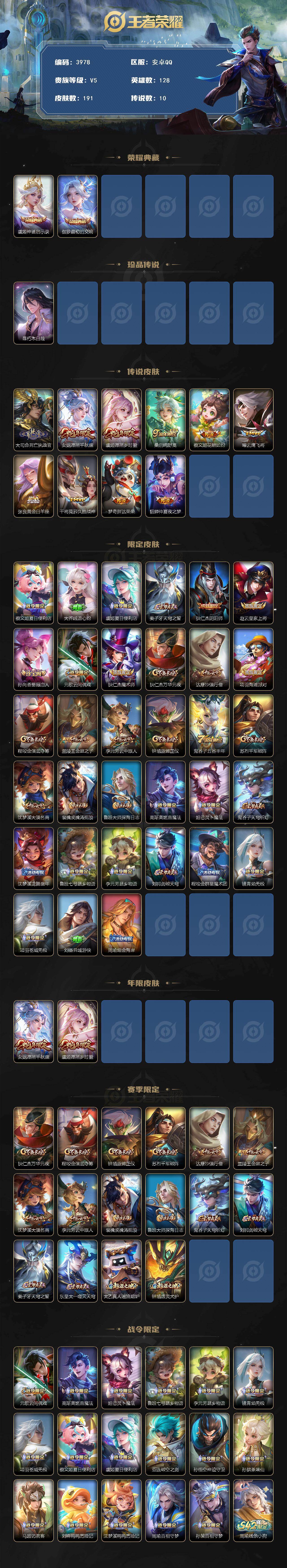 WZCMW4143455王者荣耀账号详情图2