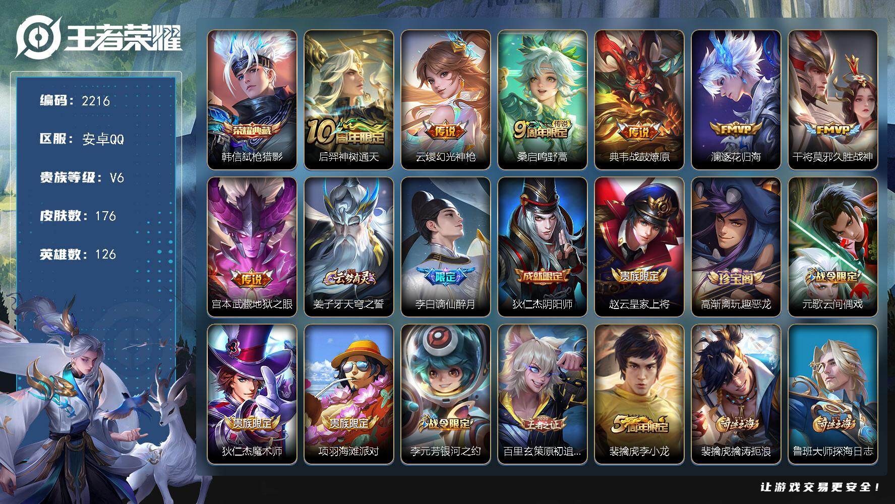 王者荣耀账号安卓QQ126英雄-176皮肤-【2216】【过年不打烊·金标典韦·巅峰打野·银标韩信·银标澜·银标孙权·1