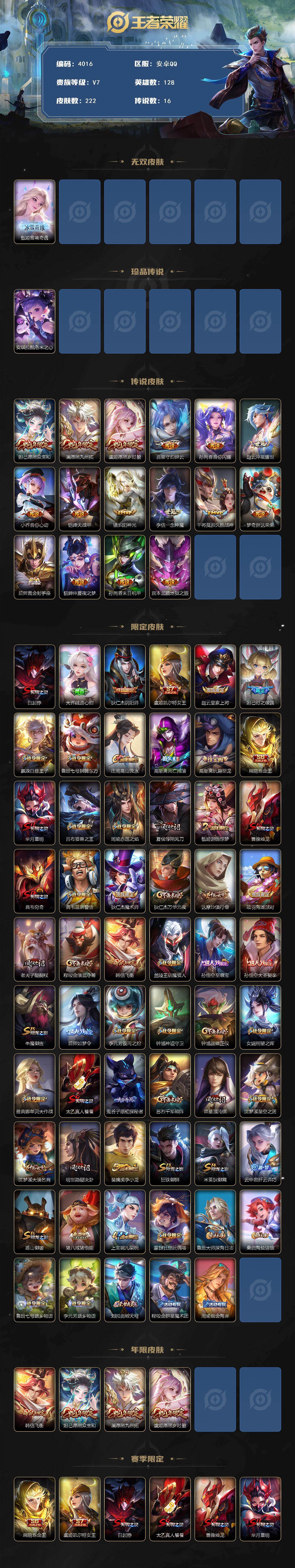 WZCMW4143469王者荣耀账号详情图2 WZCMW4143469王者荣耀账号详情图2