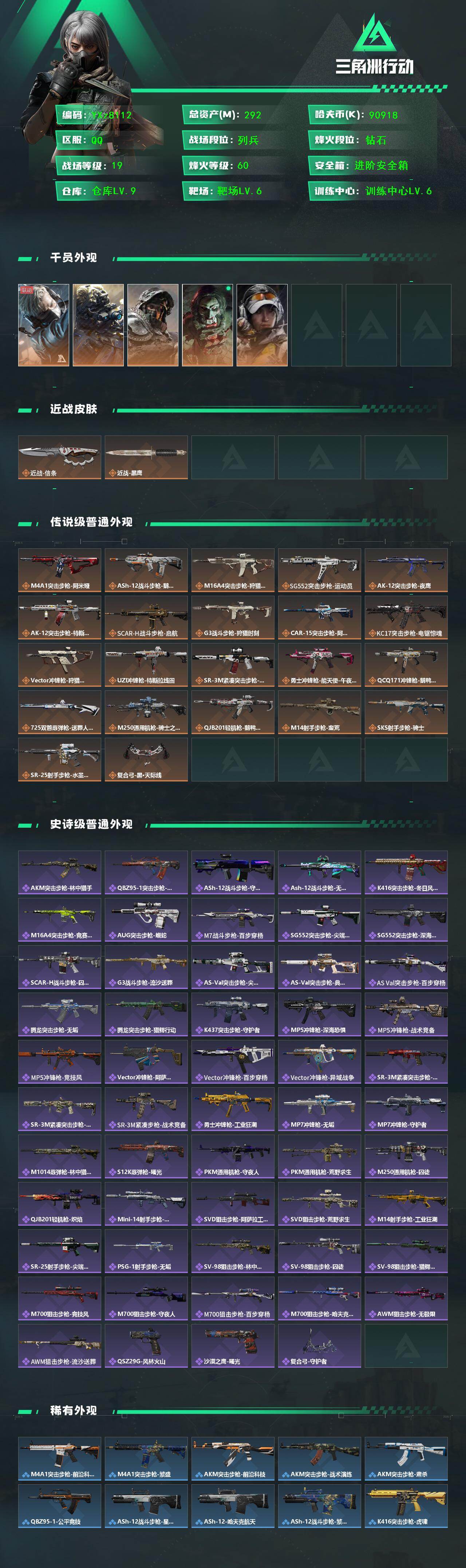 SJZCMW443507三角洲行动账号详情图2