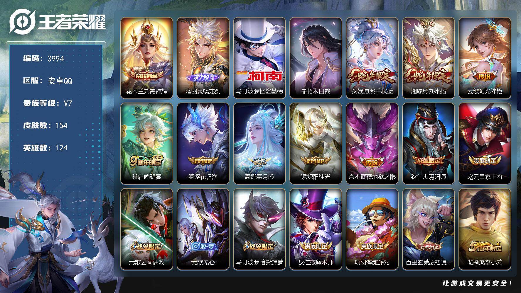 王者荣耀账号安卓QQ124英雄-154皮肤-贵族7/皮肤154/典藏1/传说8/史诗41/英雄124/孙权全皮/苍全皮/