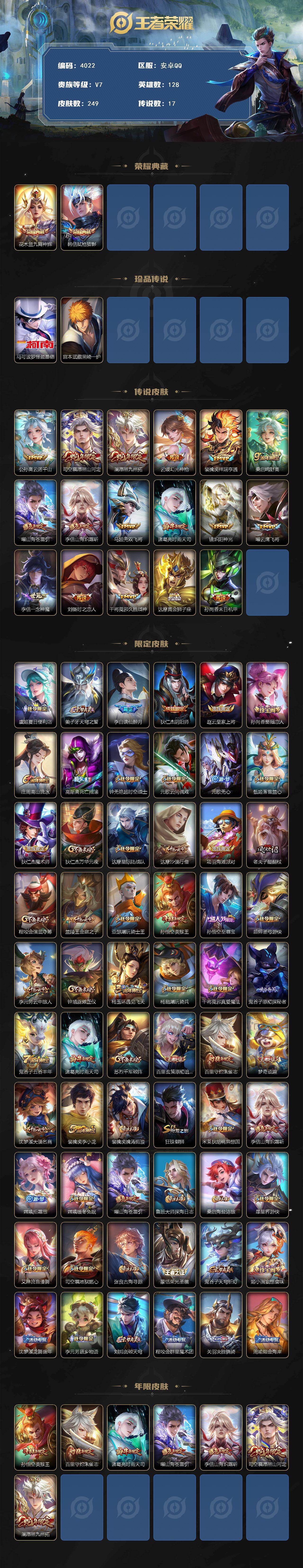 WZCMW4143505王者荣耀账号详情图2 WZCMW4143505王者荣耀账号详情图2