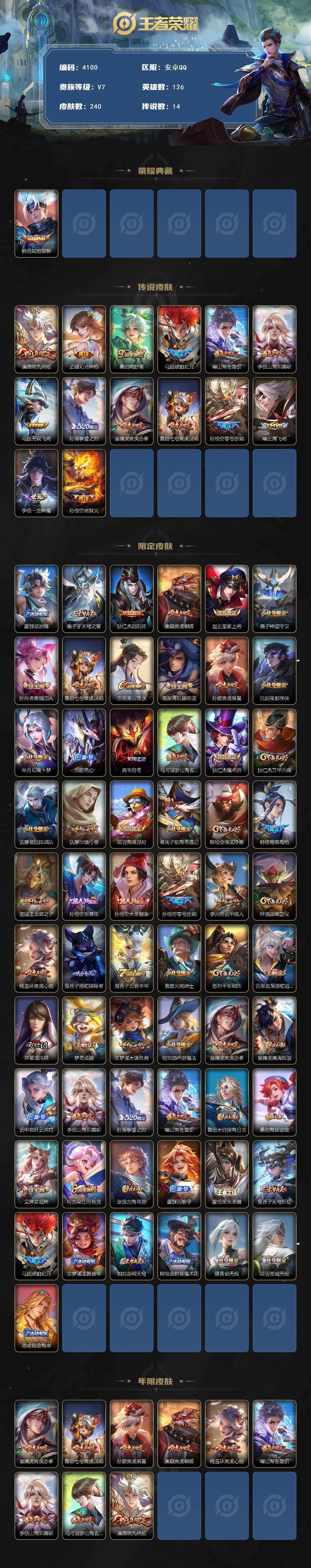 WZCMW4143513王者荣耀账号详情图2