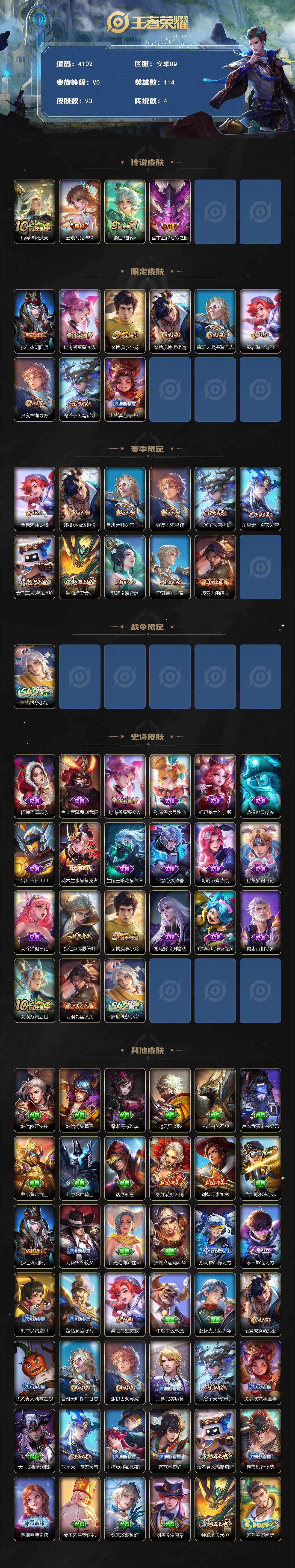 WZCMW4143517王者荣耀账号详情图2