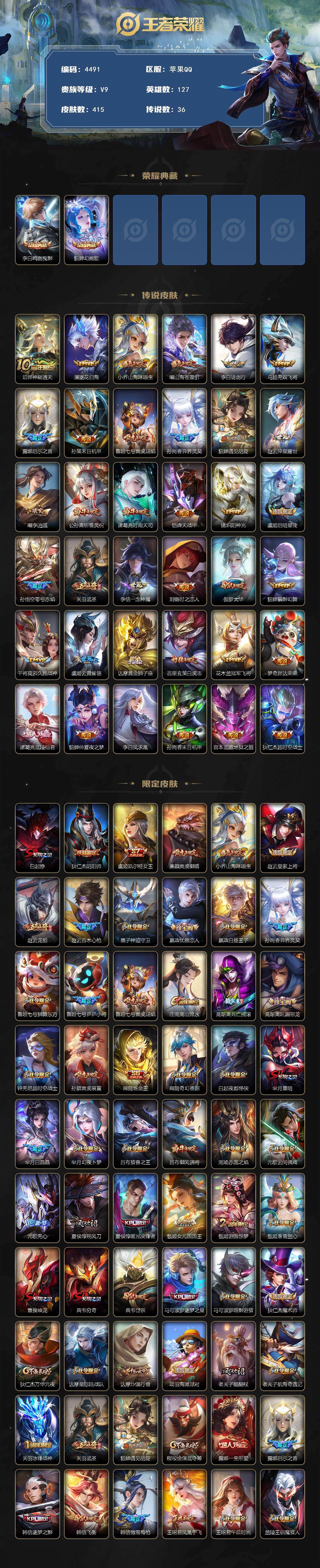 WZJZ4160048王者荣耀账号详情图2 WZJZ4160048王者荣耀账号详情图2