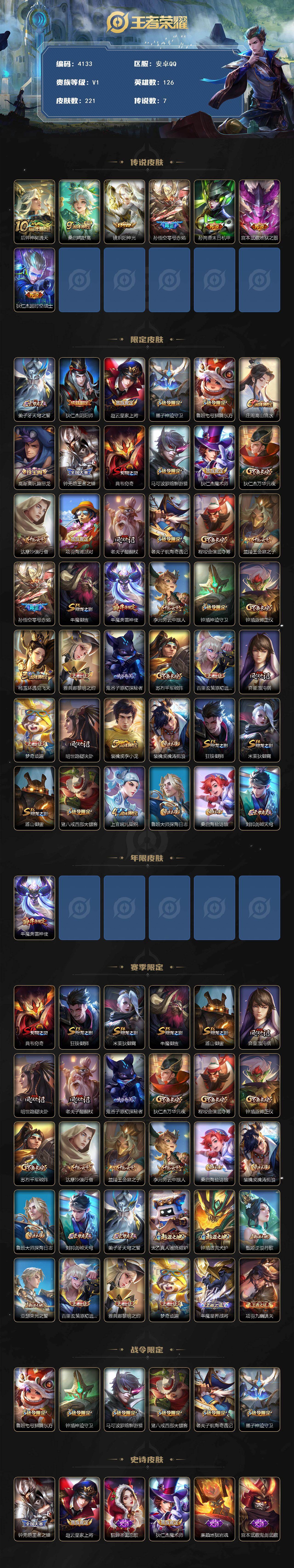 WZCMW4182273王者荣耀账号详情图2 WZCMW4182273王者荣耀账号详情图2