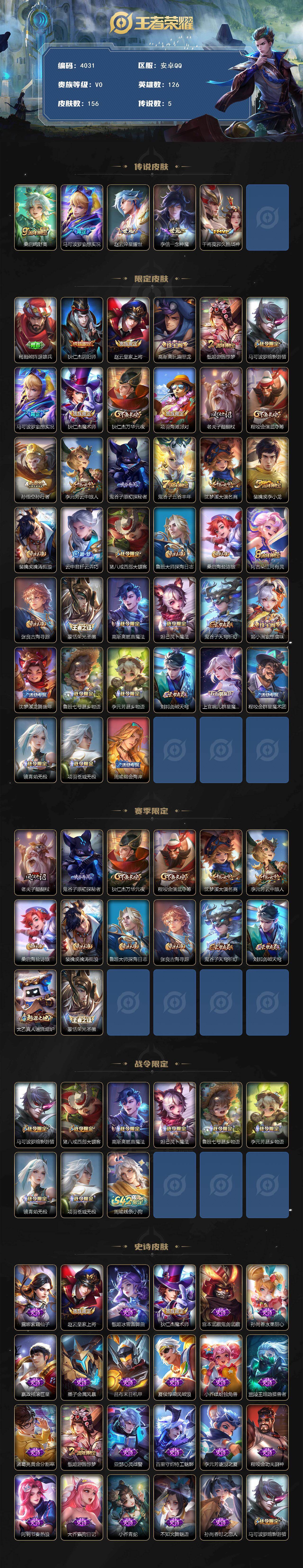 WZCMW4143552王者荣耀账号详情图2 WZCMW4143552王者荣耀账号详情图2