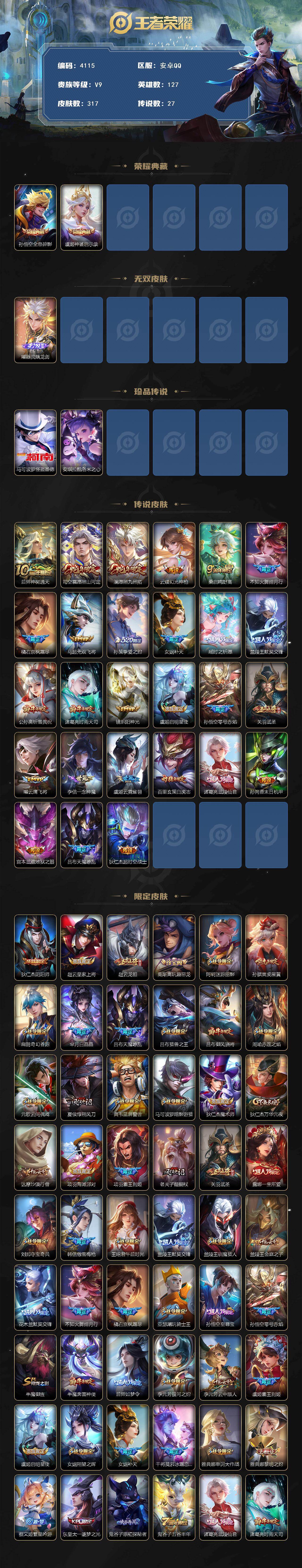 WZCMW4143585王者荣耀账号详情图2