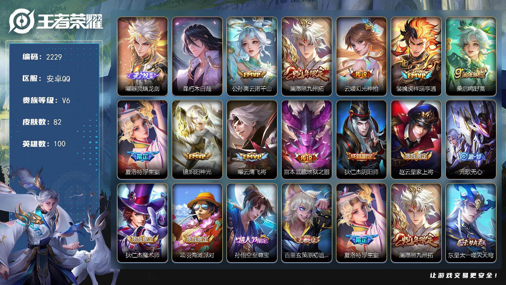 王者荣耀账号安卓QQ100英雄-82皮肤-【2229】【BL春节不打烊·边路号男神号·1无双1珍品9传说质量福利号·螭龙