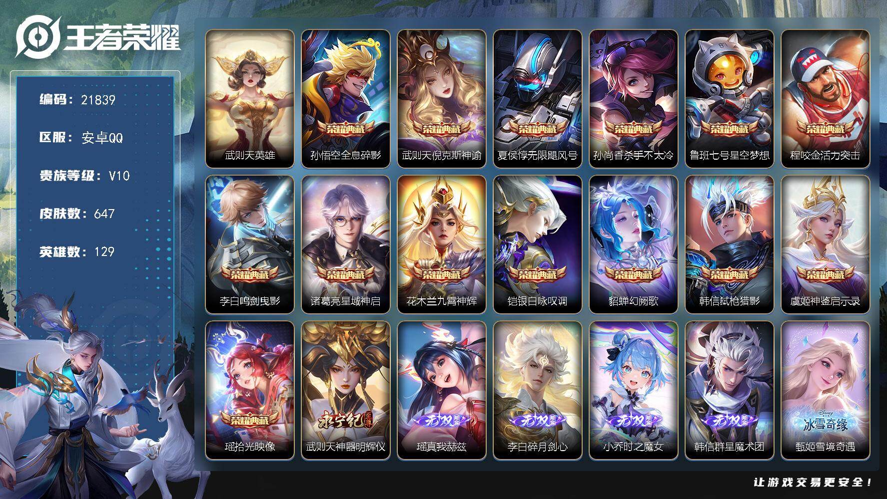 WZCMY4143344王者荣耀账号详情图2