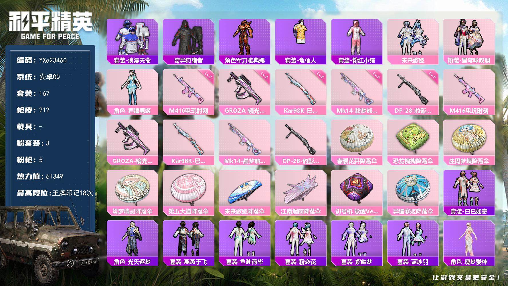 和平精英账号安卓QQ0载具-167套装-212枪皮-【地铁满天赋】 YXc23460-【无二次协助处理】【因赛季更新游戏