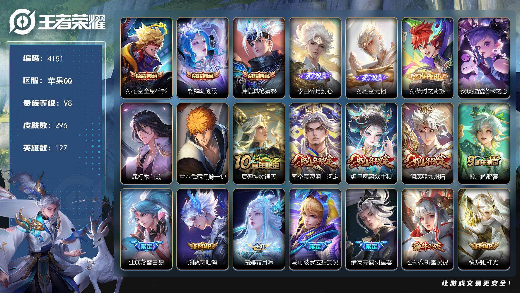王者荣耀账号苹果QQ127英雄-296皮肤-贵族8/皮肤296/典藏3/传说17/史诗84/英雄127/孙权全皮/司空震