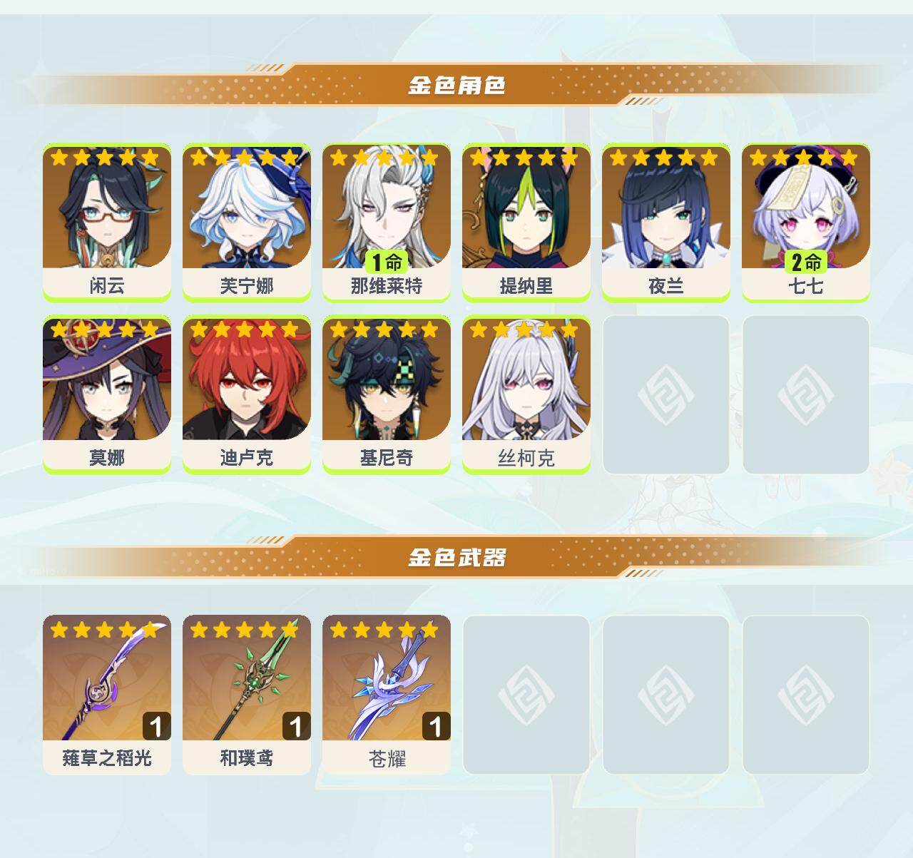 YSEY41716原神账号详情图2