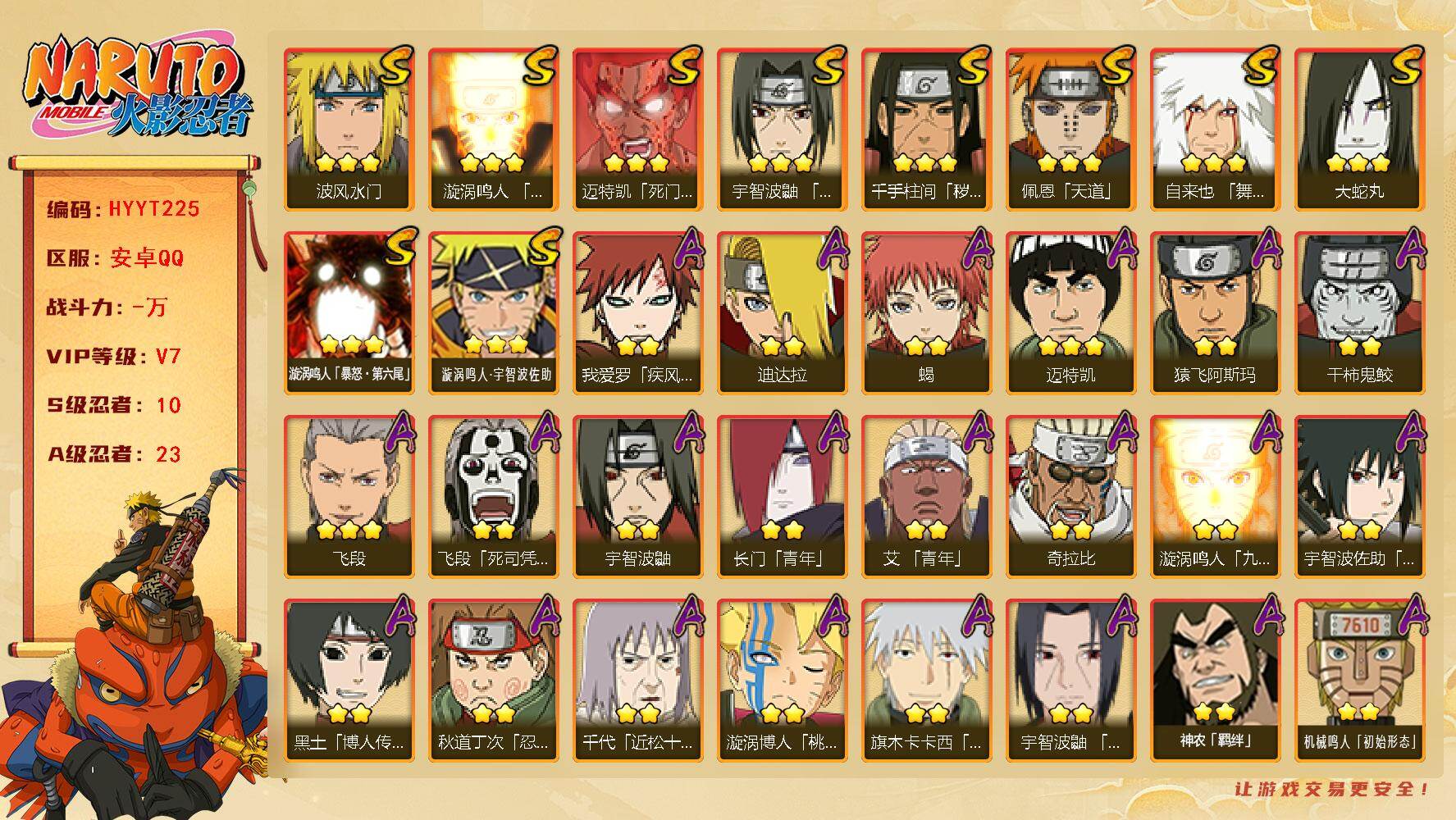 火影忍者账号安卓QQ【HYYT225】V7/S忍10/A忍23/疾风我爱罗/死司飞段/宇智波鼬/2星长门「青年」/3星飞