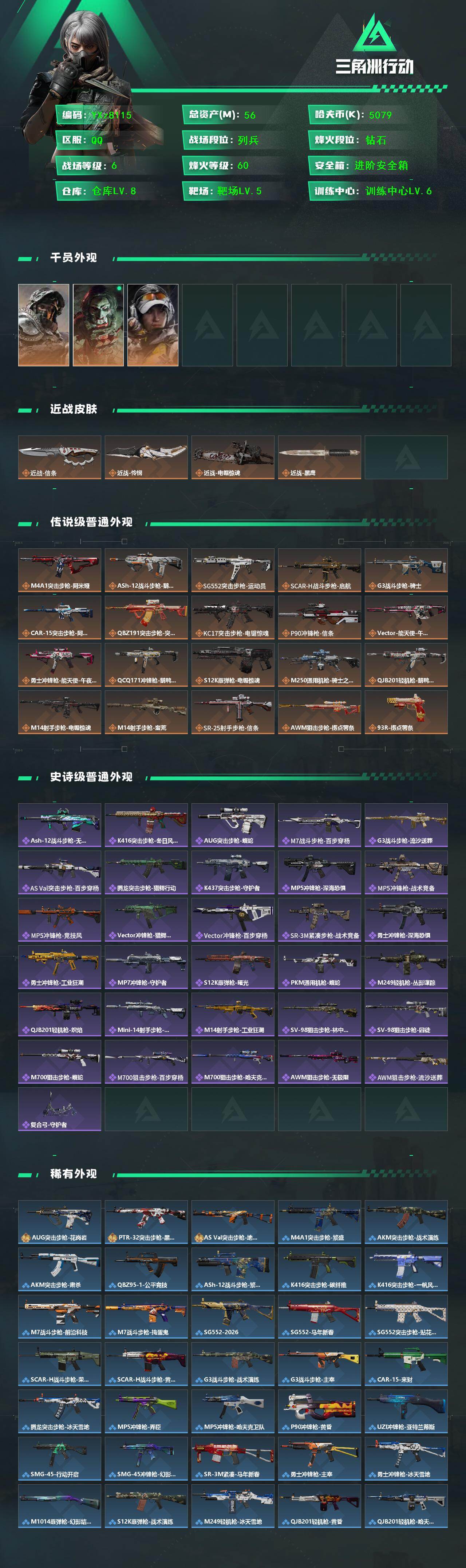 SJZCMW443500三角洲行动账号详情图2