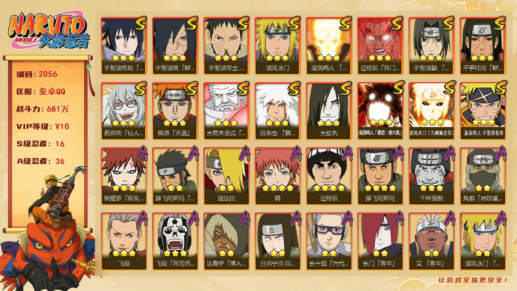 火影忍者账号安卓QQ可免费转苹果 V10 681万战力 16S-36A 传说自来也67片 十尾带土64片 木叶创立斑95片 TT1757
【S级忍者】：千手柱间「秽土转生」(3星)，宇智波斑「秽土转生·解」(3星)，宇