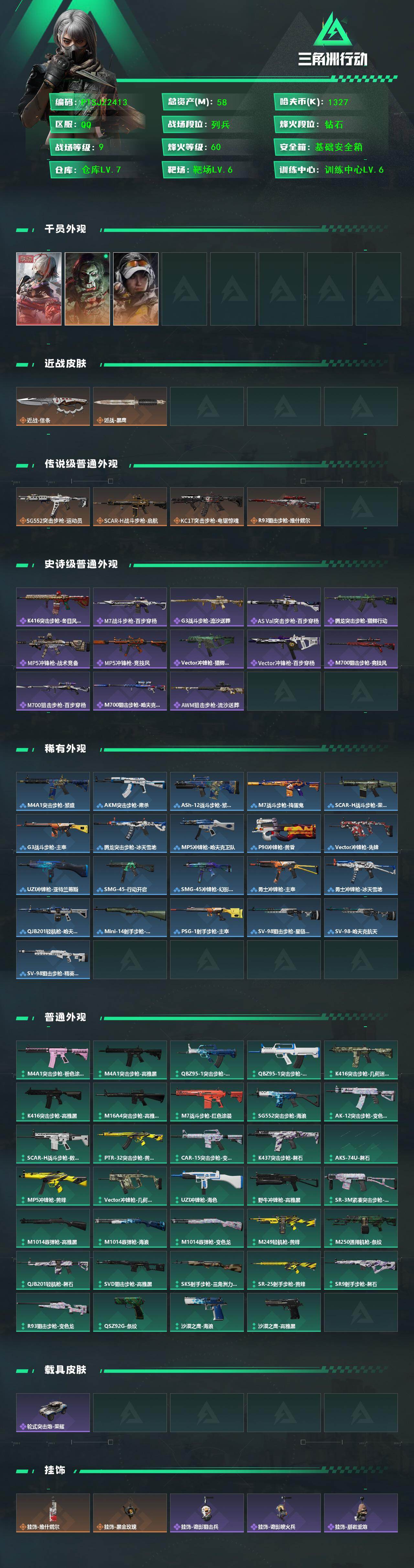 SJZQM440313三角洲行动账号详情图3