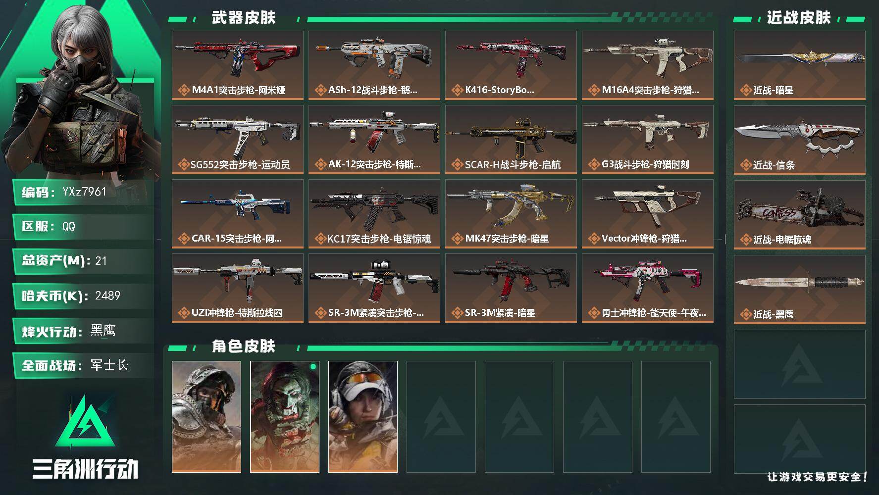 三角洲行动账号QQ【小额资产21M+三刀皮-暗星+信条+电锯惊魂.三金皮-深蓝-不破誓约，红狼-电锯惊魂，露娜-金牌射