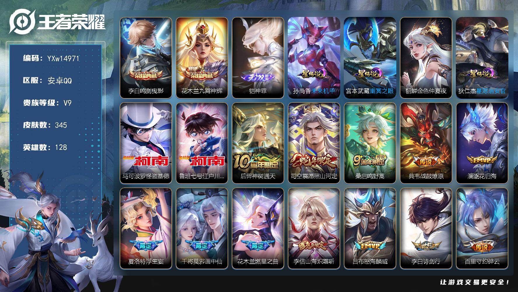 王者荣耀账号安卓QQ128英雄-345皮肤-【极品带妹打野号·连体吃鸡7粉6特效1载具·46段对抗路·万战金标元歌·金标