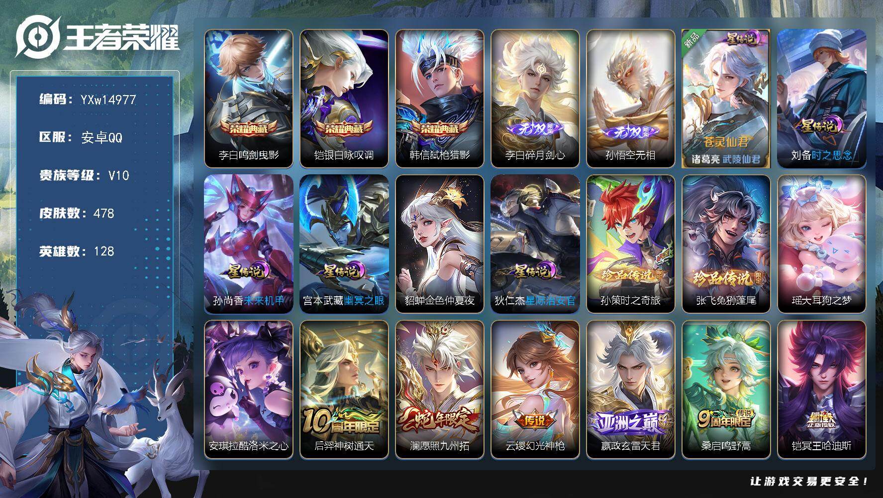 王者荣耀账号安卓QQ128英雄-478皮肤-【精氪贵族v10·连体吃鸡3粉5特效·全皮马超·3典藏·2无双·4珍品·54