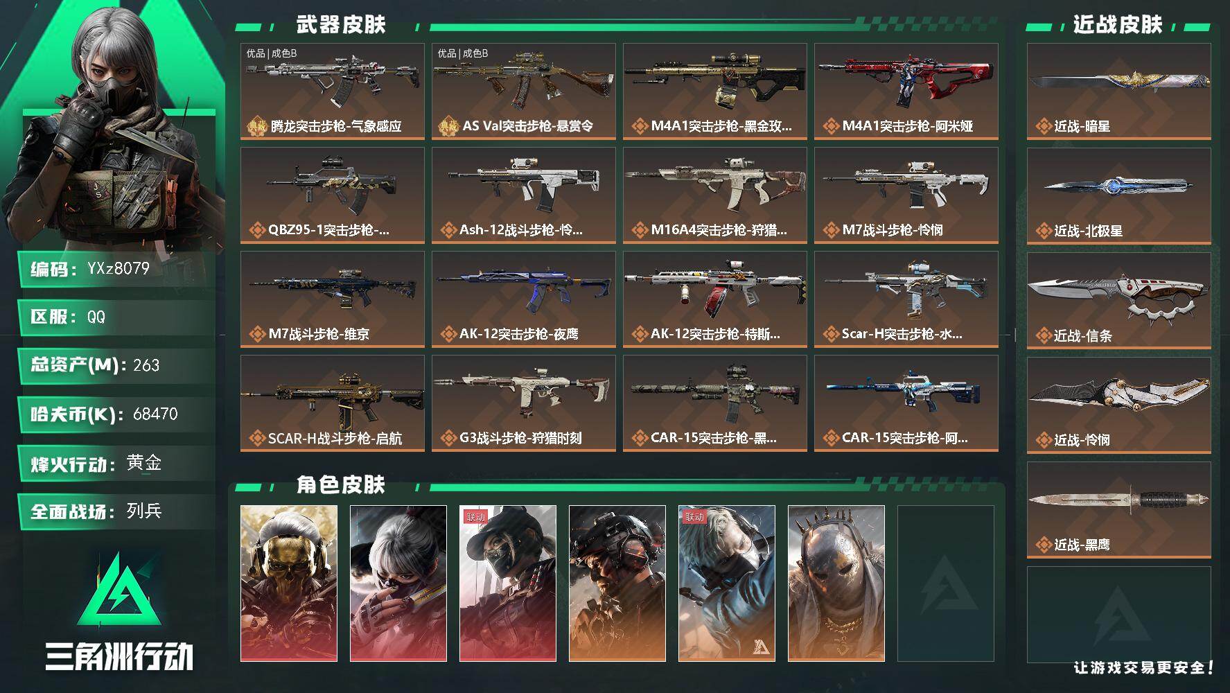 三角洲行动账号QQ【土豪氪金号：三红皮+四刀皮+双典藏枪皮+威龙-铁面判官】【中额资产263M+饰金玫瑰+水墨云图+黑