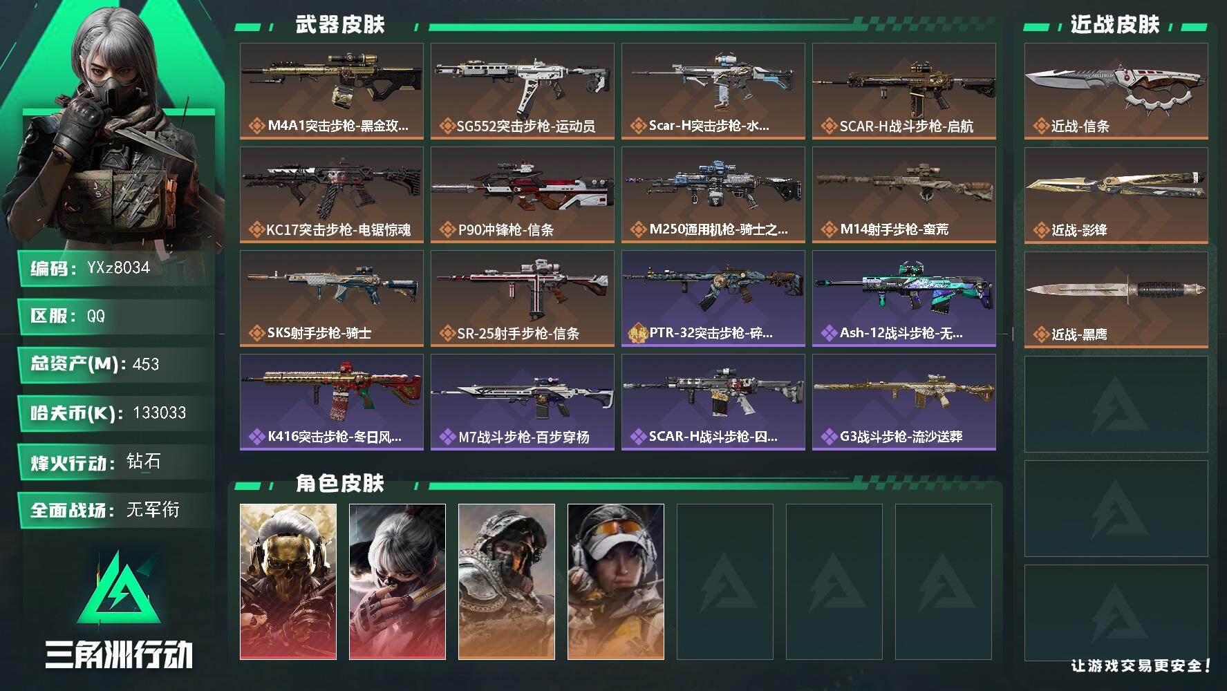 三角洲行动账号QQ【双红+双刀+高额资产453m.133m】【蚀金+水墨+信条+影锋】【Q区三端互通】【无二次】YXz