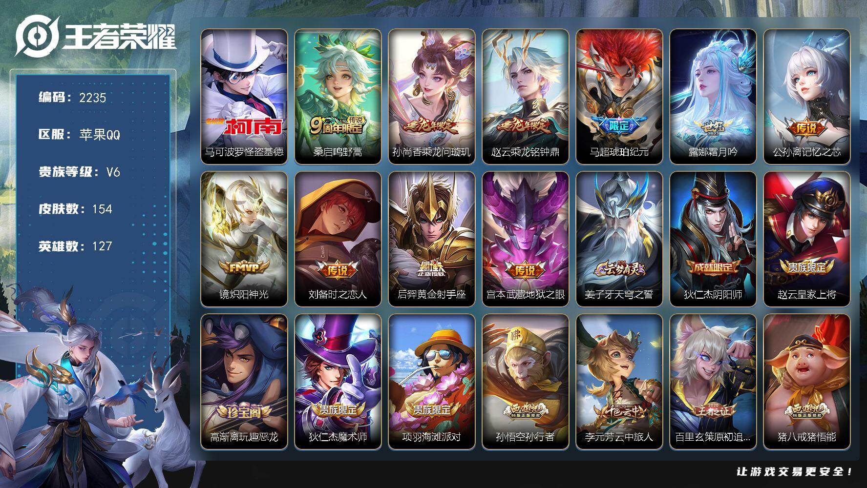 王者荣耀账号苹果QQ【2235】【过年不打烊·金标苍·1珍品传说10传说·秒换绑秒发货·纯氪金号·300小花花】苹果Q-