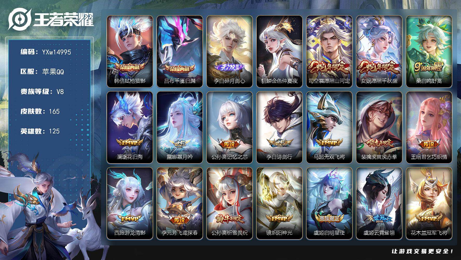 王者荣耀账号苹果QQ125英雄-165皮肤-【极品带妹打野号·再消费2893点劵上v9·秋月华灯天幕·千魇归渊·弑枪猎影