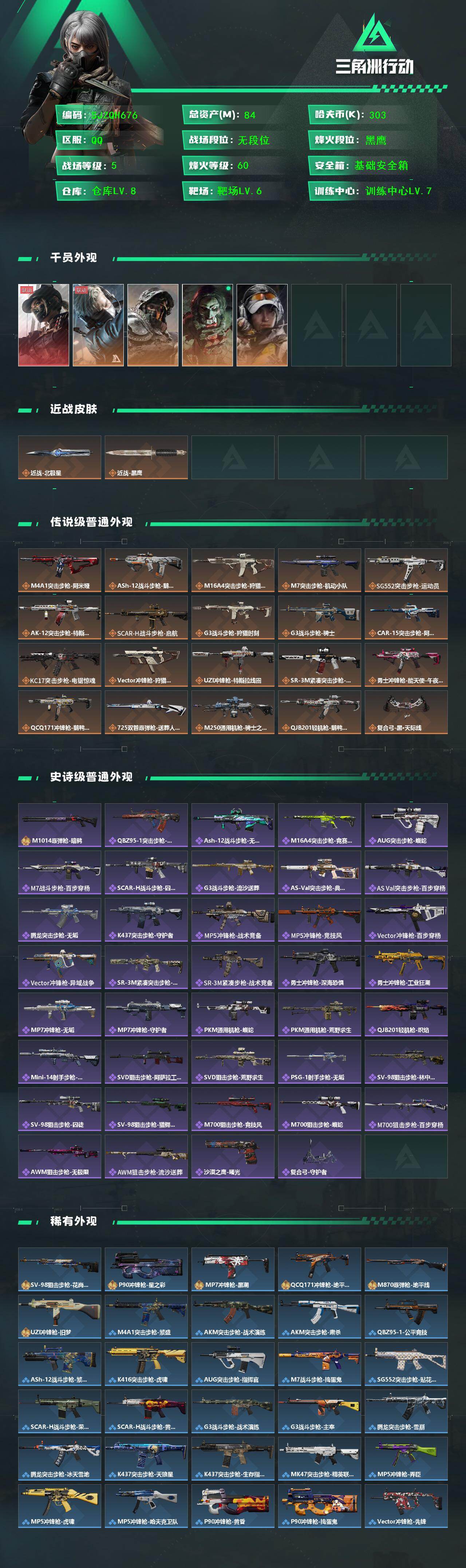 SJZQM440549三角洲行动账号详情图3