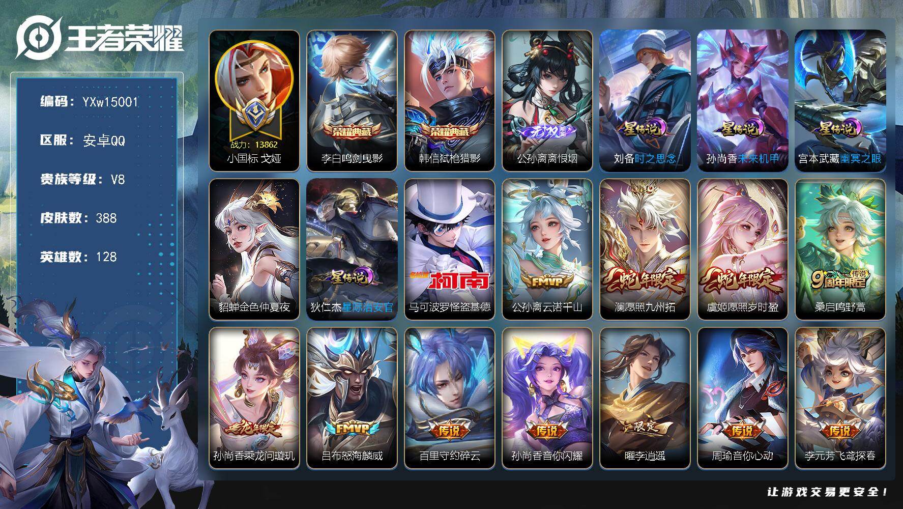 王者荣耀账号安卓QQ128英雄-388皮肤-【高质量战力号·小国1.3w戈娅·金标1.3w阿离·金标1.3w马可·金标1