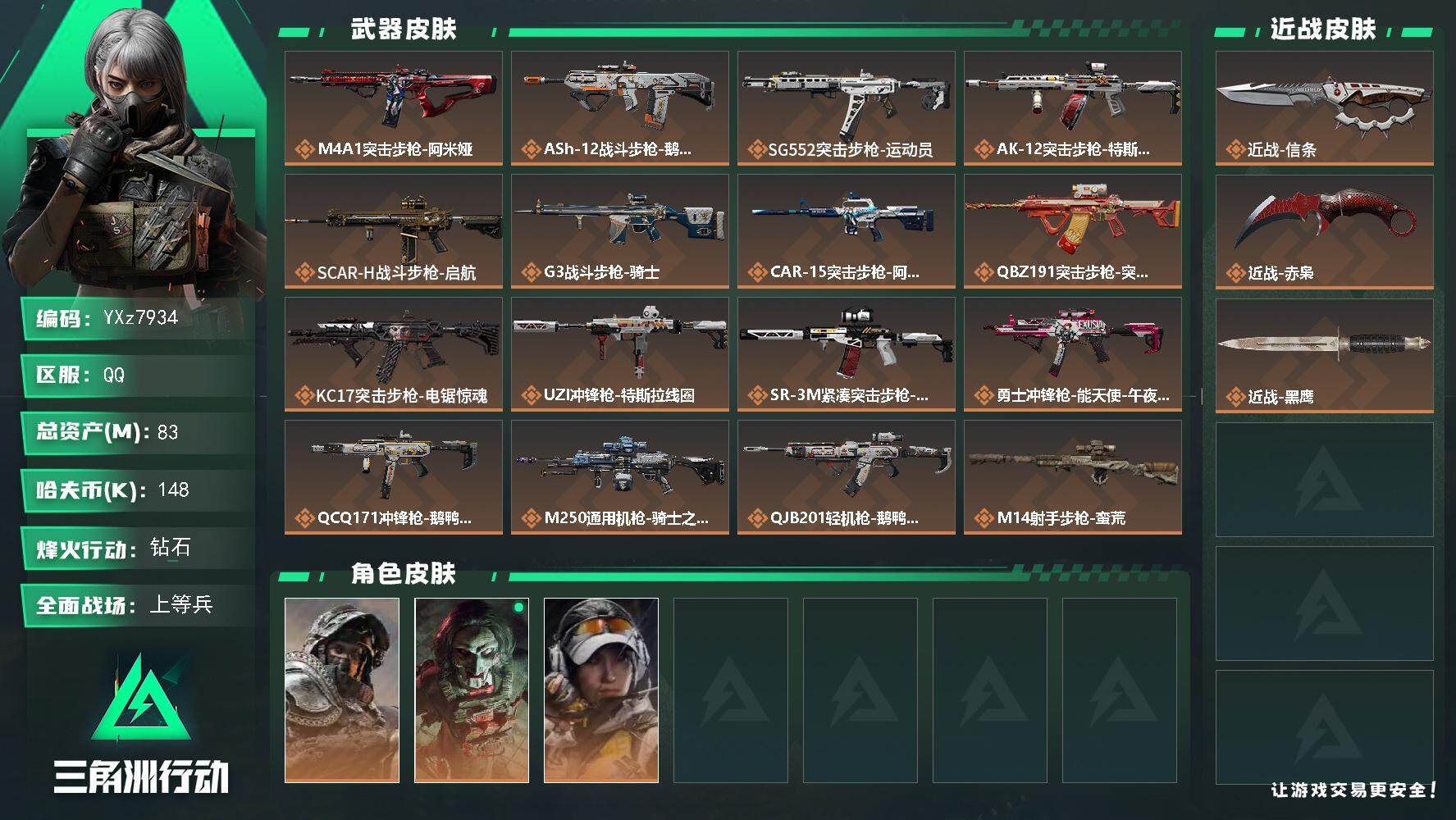 三角洲行动账号QQ【热门双刀皮-赤枭+信条-小额资产83M.性价比高强烈推荐】【Q区三端互通】【无二次】YXz7934