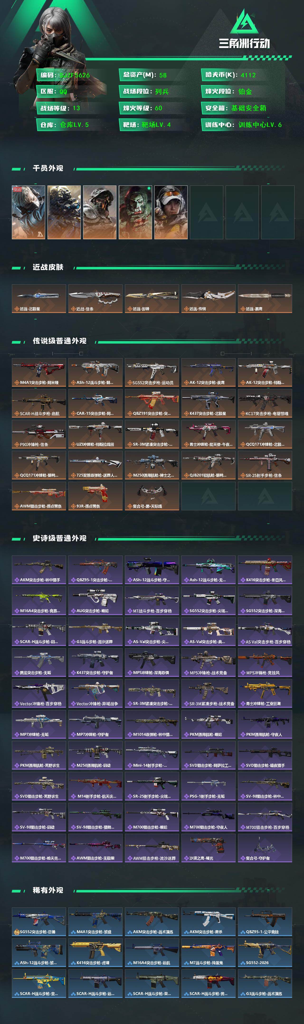 SJZEY440448三角洲行动账号详情图2