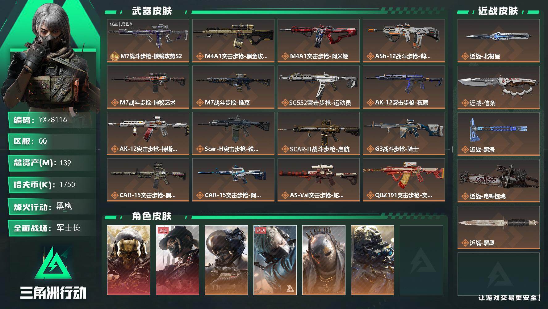 三角洲行动账号QQ【热门皮肤号：双红+三刀+M7战斗步枪-棱镜攻势S2(优品A)】【北极星.信条.黑海.蚀金玫瑰.黑天
