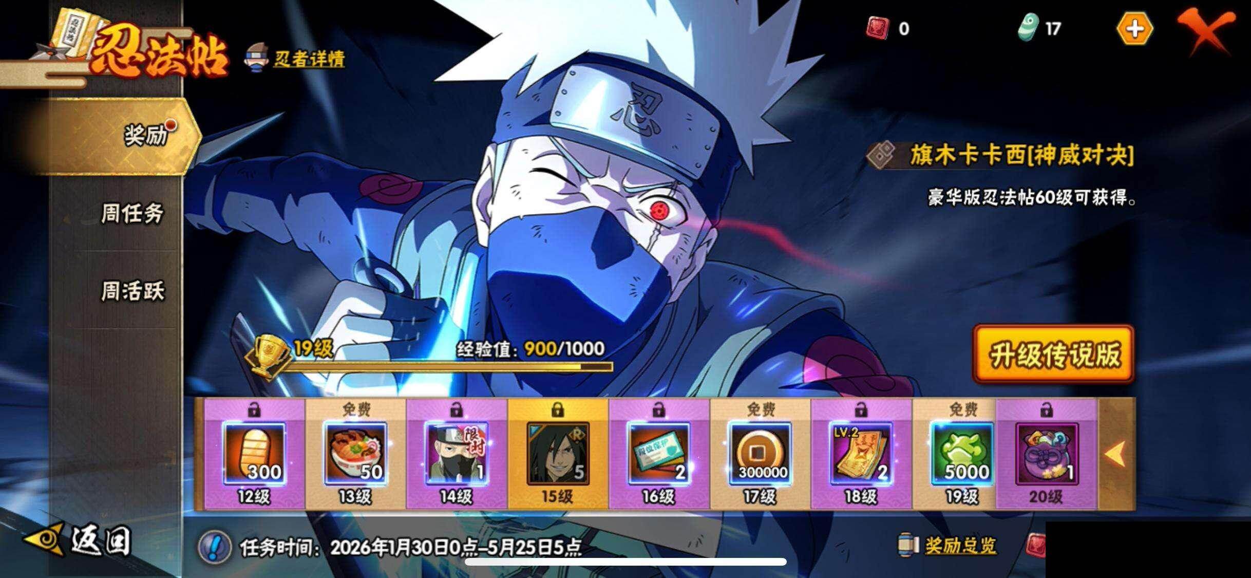 HYEY410474火影忍者账号详情图27