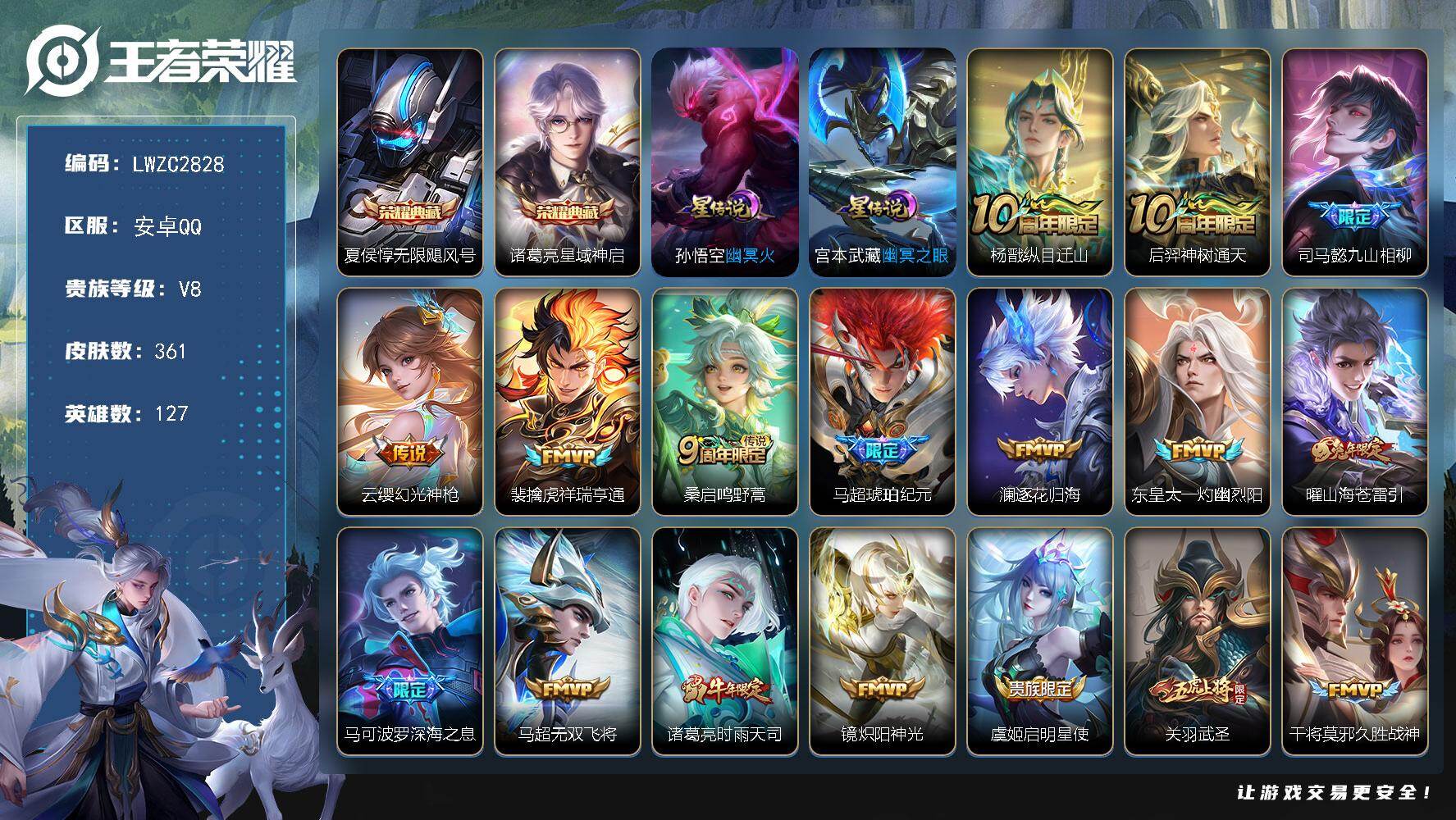 王者荣耀账号安卓QQ127英雄-361皮肤-【特价出售/店主推荐/6市标/40段打野】，：安卓Q-V8-永恒钻石I段位-