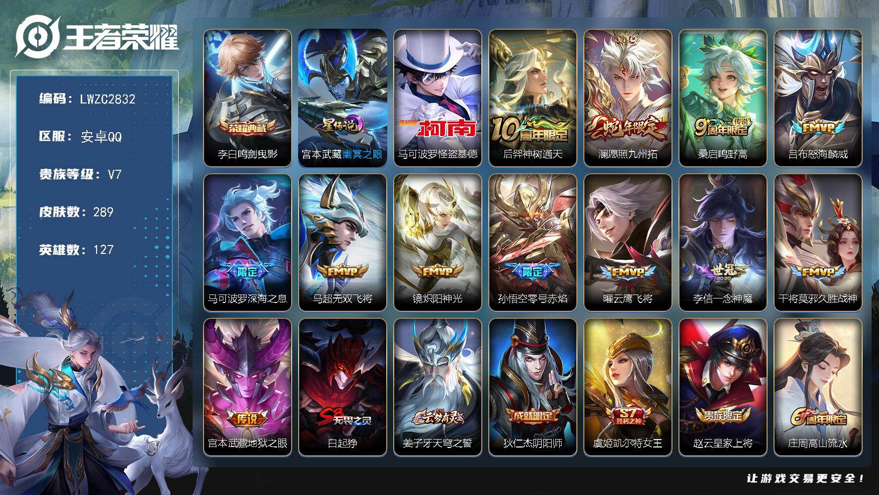 WZLX4143964王者荣耀账号详情图19