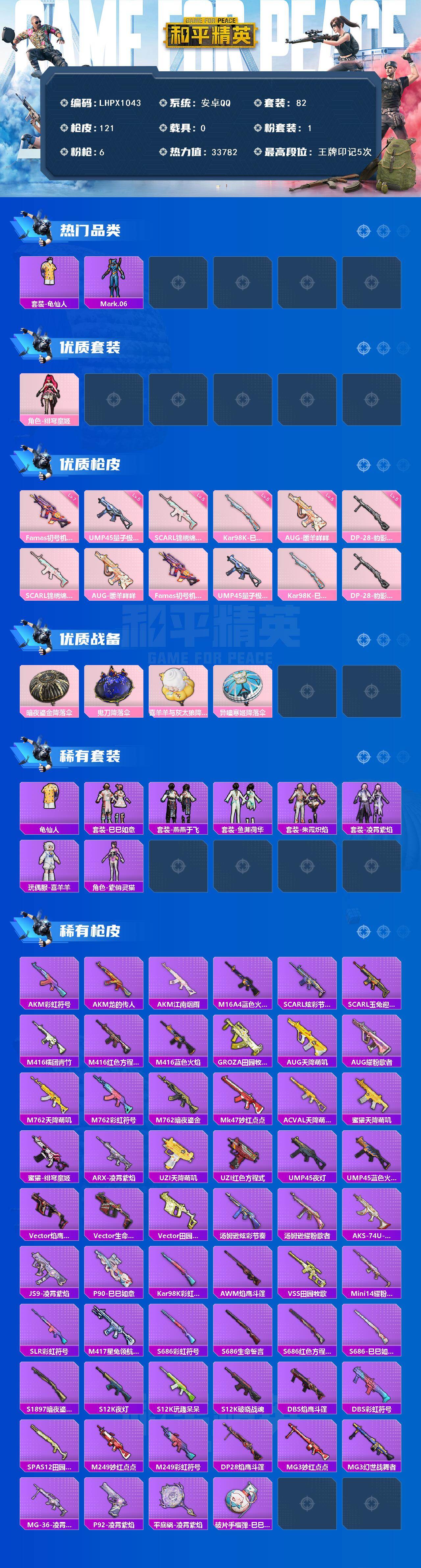 HPLE479417和平精英账号详情图2