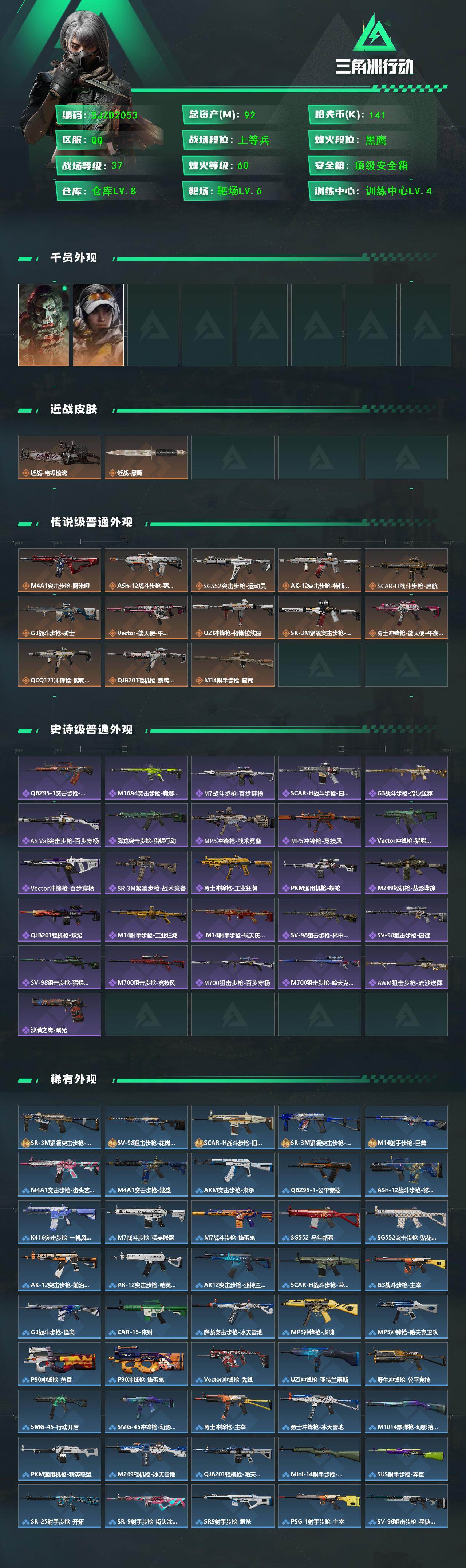 SJZEY440437三角洲行动账号详情图2