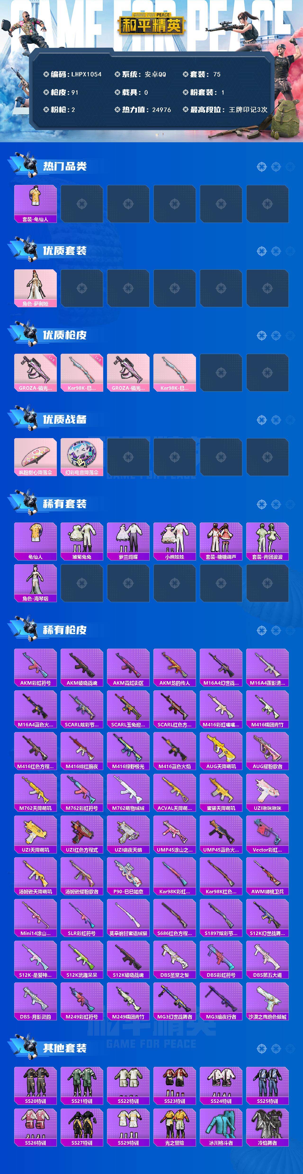 HPLE479412和平精英账号详情图2