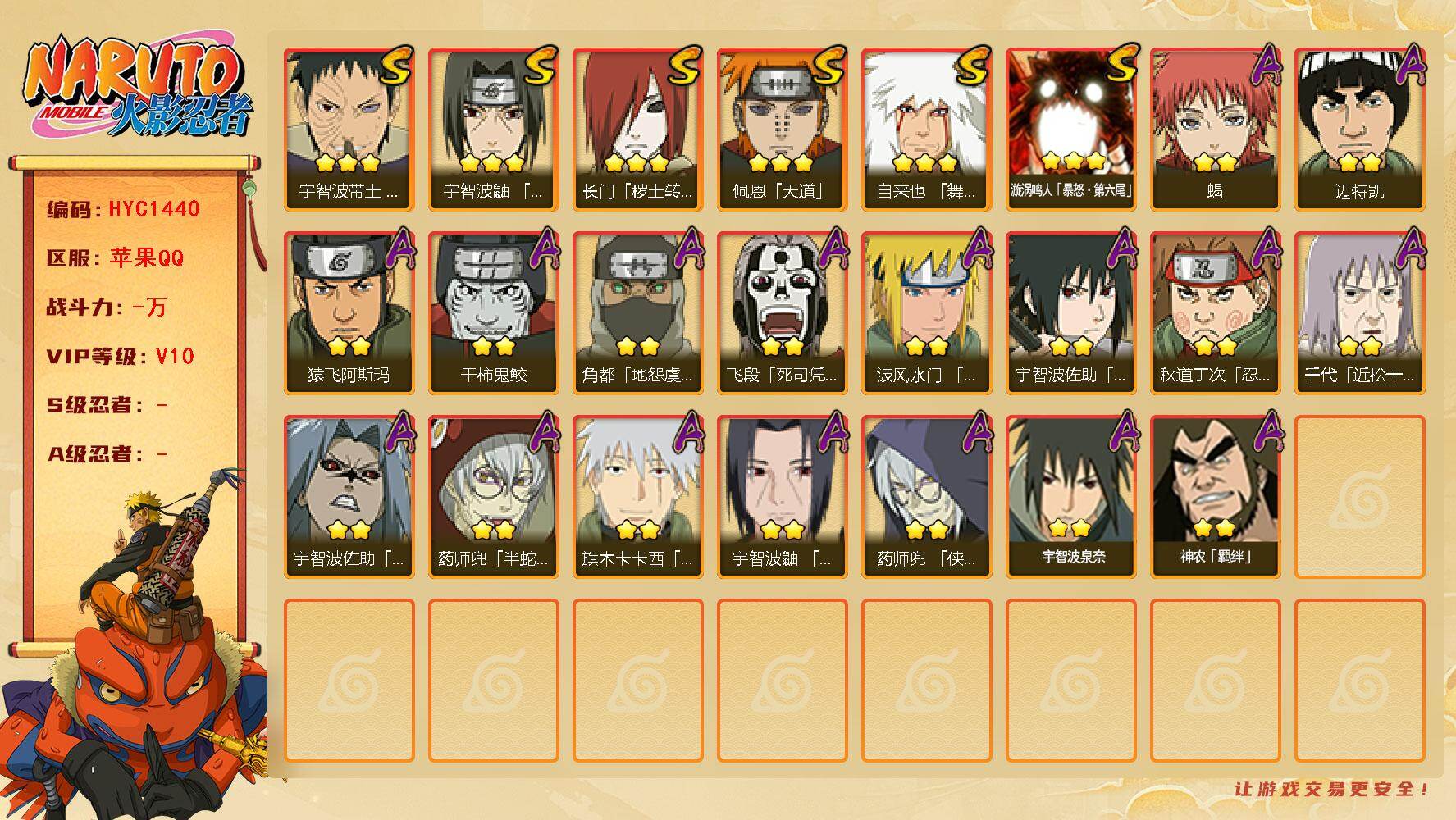 火影忍者账号苹果QQ【HYC1440】V10/3星漩涡鸣人「暴怒·第六尾」/3星自来也「舞之豪杰」/2星飞段「死司凭血」/2星迈特凯/2星宇智波佐助「疾风传咒印」/2星药师兜「侠隐江湖」/3星宇智波带土「忍界大战」/2