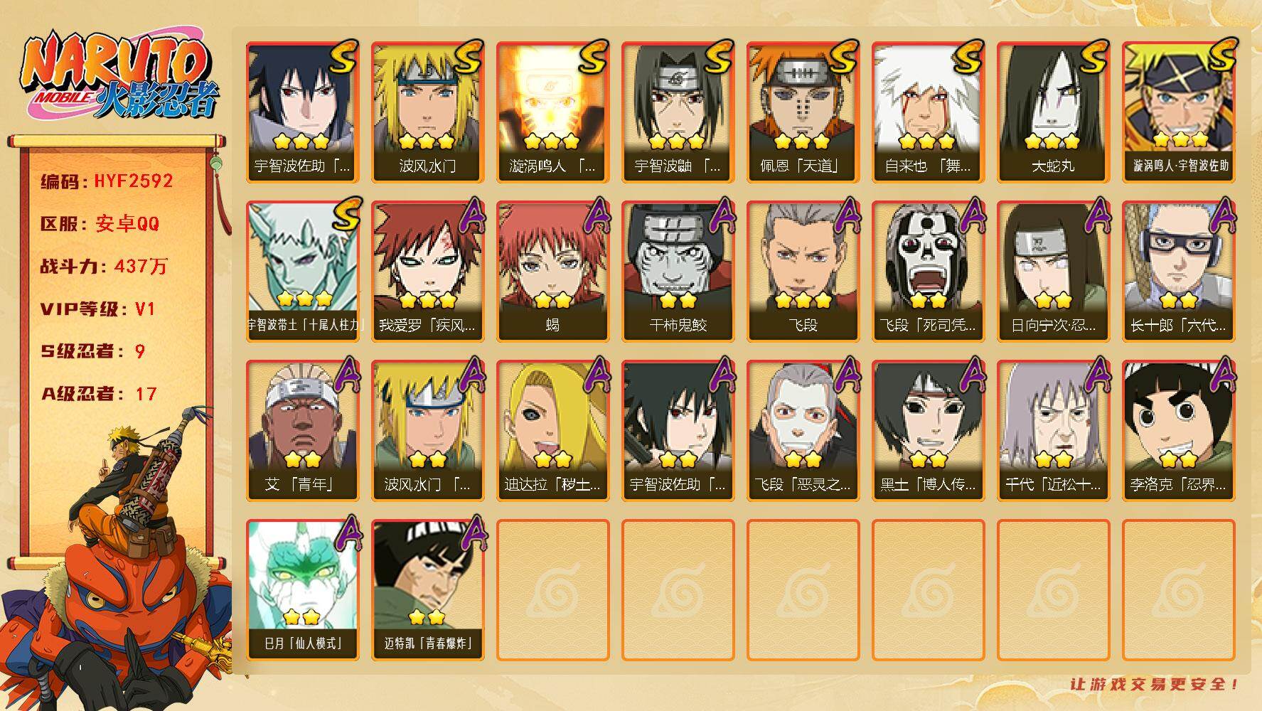 火影忍者账号安卓QQ【HYF2592】V1/战力437W/S忍9/A忍17/日向宁次「忍界大战」/3星宇智波带土「十尾人