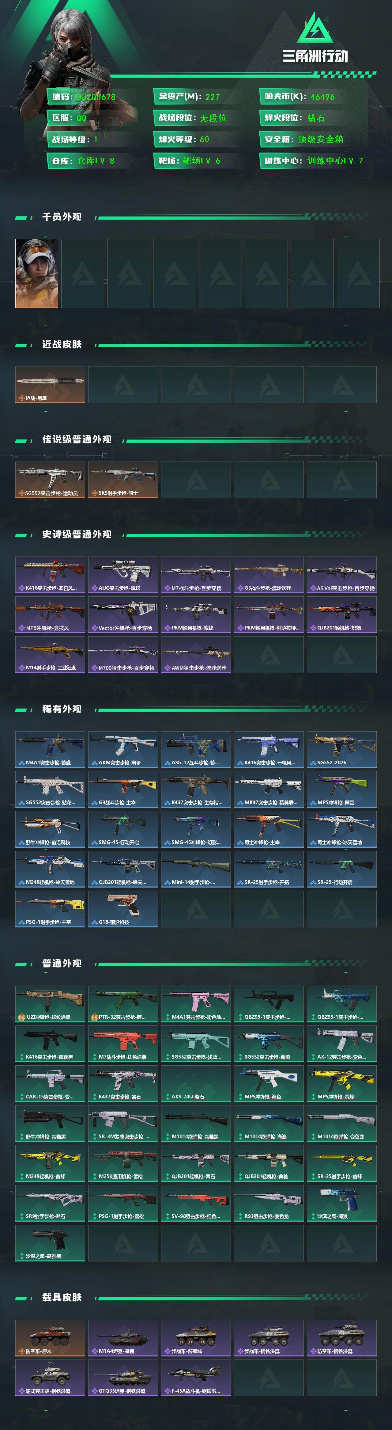 SJZQM440550三角洲行动账号详情图3