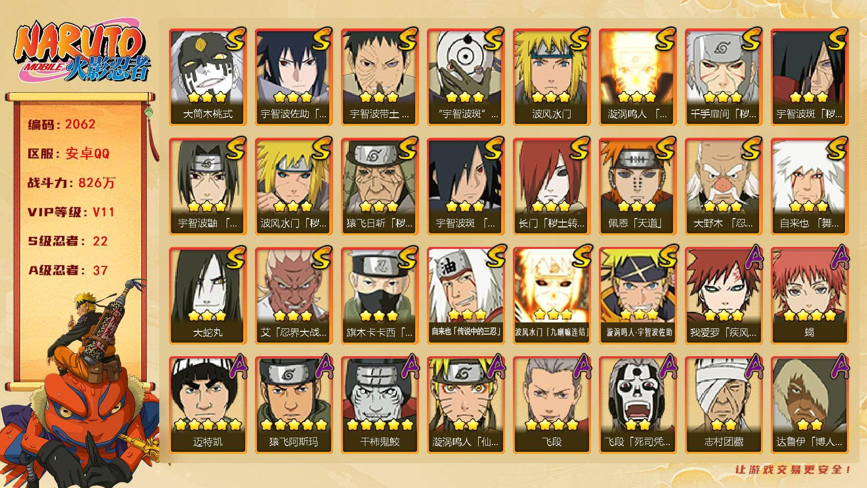 火影忍者账号安卓QQ可免费转苹果 V11 826万战力 22S-37A 有熊猫 十尾带土57片 天道超66片  TT1758
【S级忍者】：长门「秽土转生」(3星)，猿飞日斩「秽土转生」(3星)，波风水门「秽土转生」(